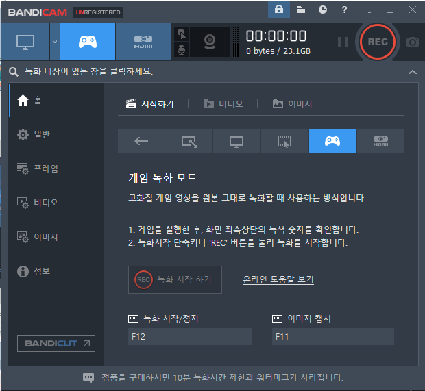 동영상 녹화 프로그램 반디캠 사용법