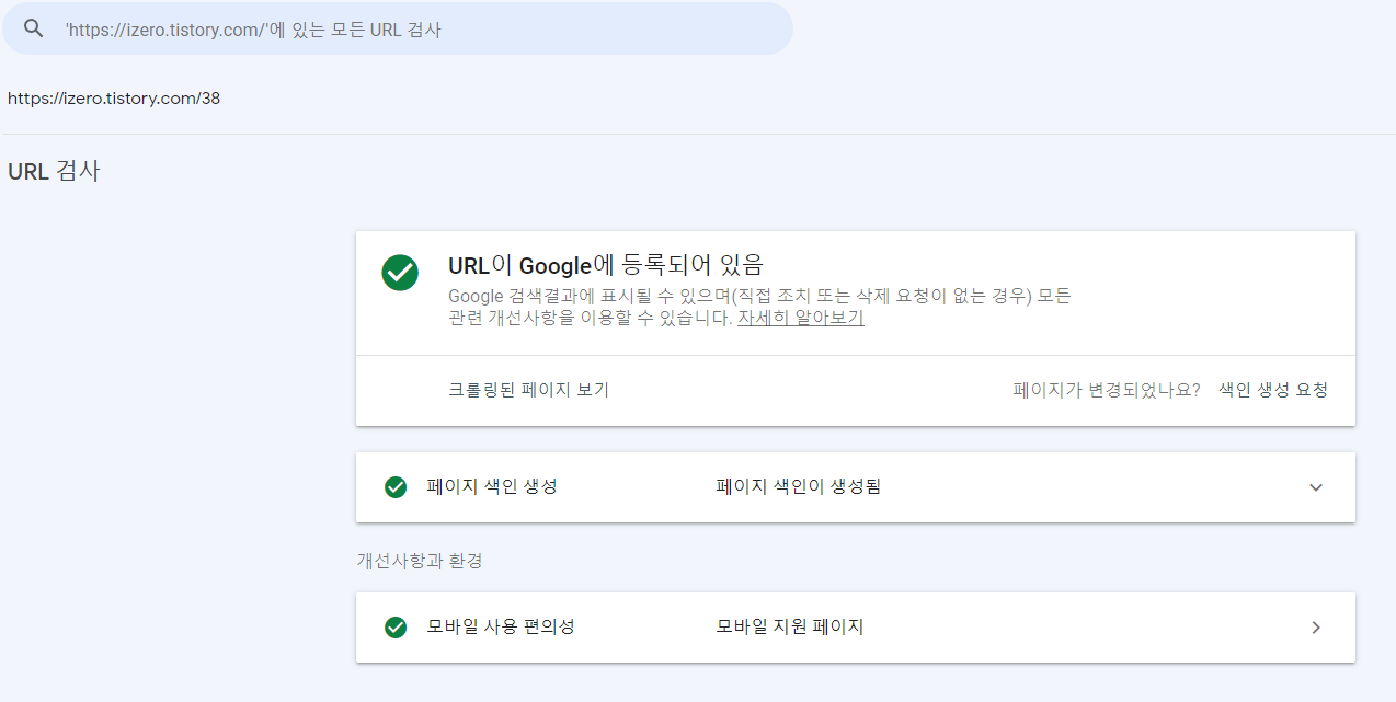 "구글 서치 콘솔" 초보자 를 위한 설정하기 1편 설정하기 12 색인 됐는지 확인