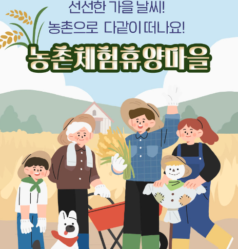 가족여행 필수! 취향대로 골라가는 체험휴양마을 5곳 추천 3 ywAAAAAAQABAAACAUwAOw==