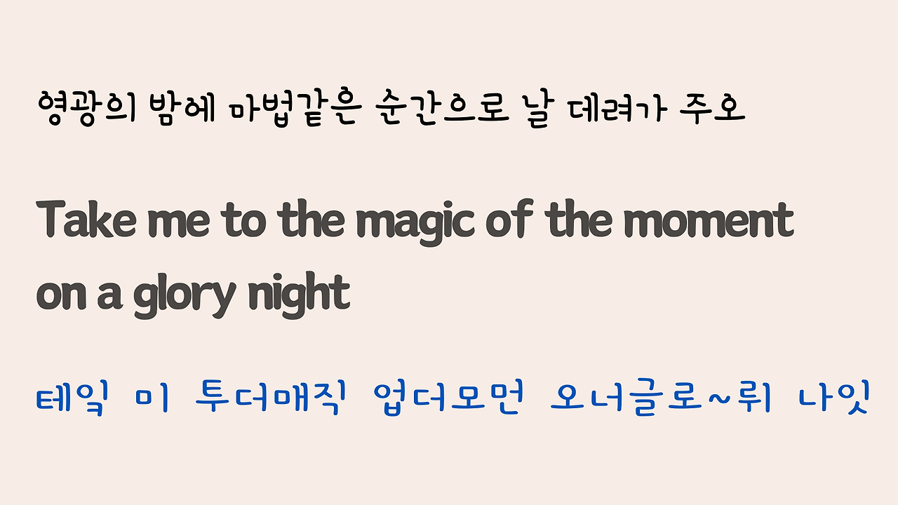 팝송 Wind of Change 가사 해석 발음 총정리 29 ywAAAAAAQABAAACAUwAOw==