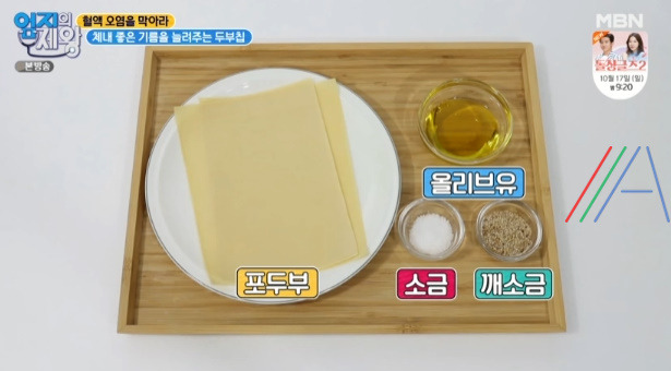 엄지의제왕 두부칩 만드는 법 만들기 레시피 - 체내 좋은 기름을 늘려주는 두부칩 3 ywAAAAAAQABAAACAUwAOw==