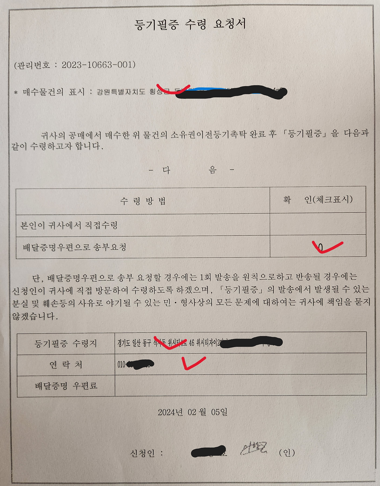 등기필증 수령 요청서