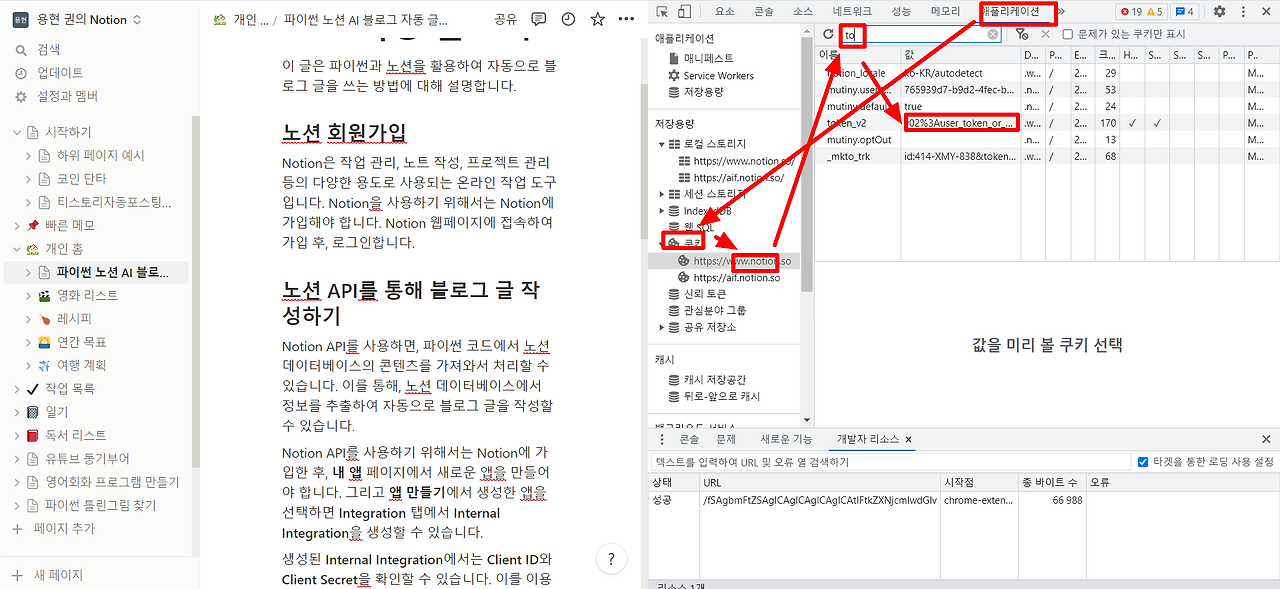 파이썬 노션 AI 블로그 자동 글쓰기를 위한 Notion 토큰과 Notion space Id 얻는 방법 5 파이썬 노션 AI 블로그 자동 글쓰기