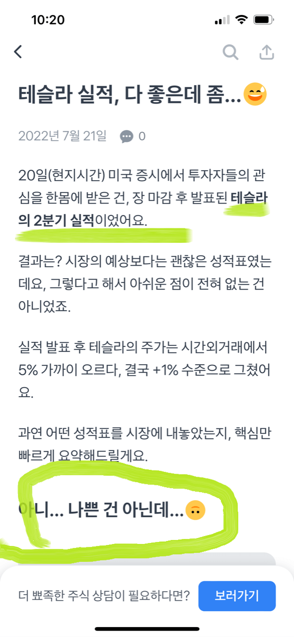 테슬라 2분기 실적 발표, 테슬라 비트코인 75% 팔았다(ft.토스증권) 1 테슬라소식(캡쳐: 7월 21일 토스증권)