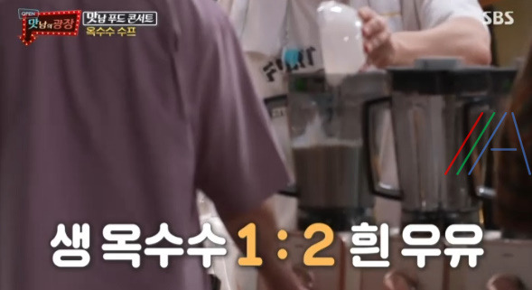 맛남의광장 옥수수 수프 레시피 만드는 법 (feat. 이유식) 5 ywAAAAAAQABAAACAUwAOw==