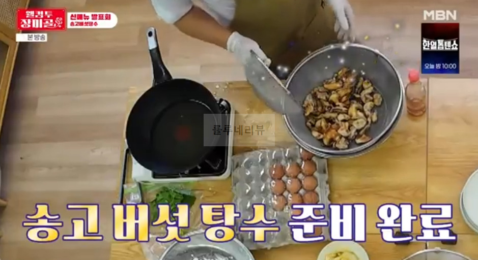 웰컴투장미골 송고 버섯 탕수 레시피 4 ywAAAAAAQABAAACAUwAOw==