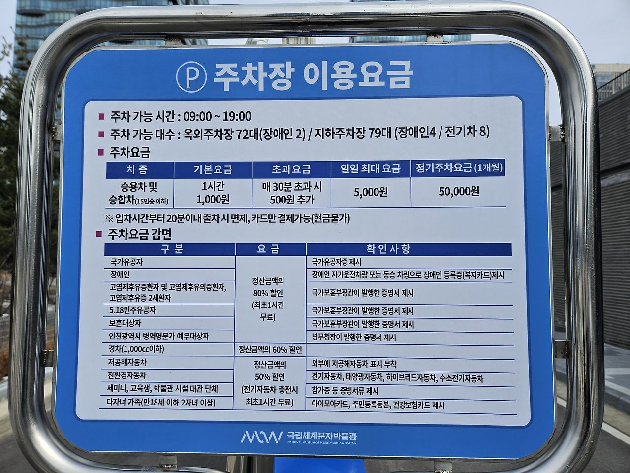 송도 가볼만한곳 :: 공짜지만 알찬 볼거리 국립세계문자박물관 주차 체험 후기 4 ywAAAAAAQABAAACAUwAOw==