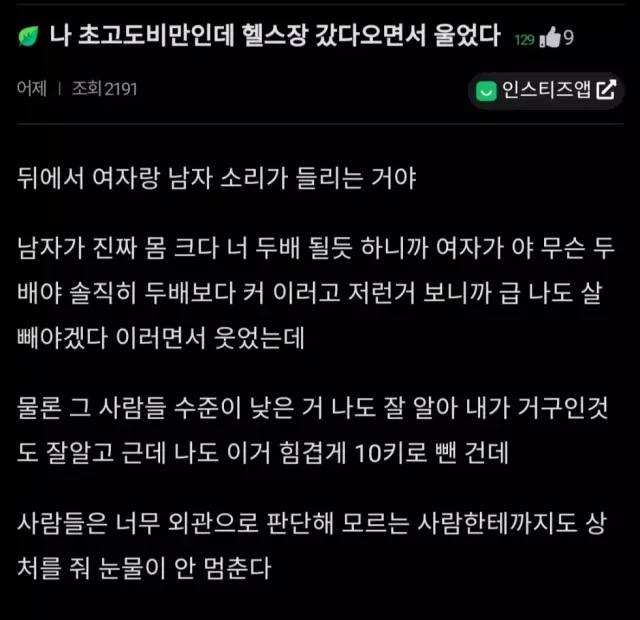 나 초고도비만인데 헬스장 갔다오면서 울었다