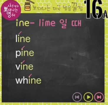 엔진 메디슨 매거진 리무진 영어발음 16강(-ine로 끝나는 말의 발음) 1 ywAAAAAAQABAAACAUwAOw==