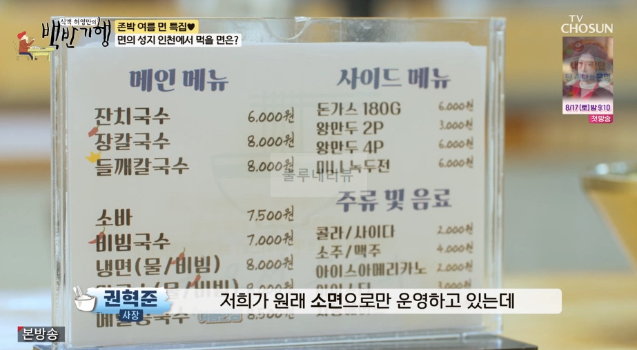 백반기행 잔치국수 식당 어디? 존박 여름 면 특집, 면의 성지에서 먹는 잔치국수 식전보리밥 권혁준 사장 7 ywAAAAAAQABAAACAUwAOw==