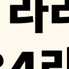 해외축구 경기일정, 라리가 리그, 일정, 순위 총정리
