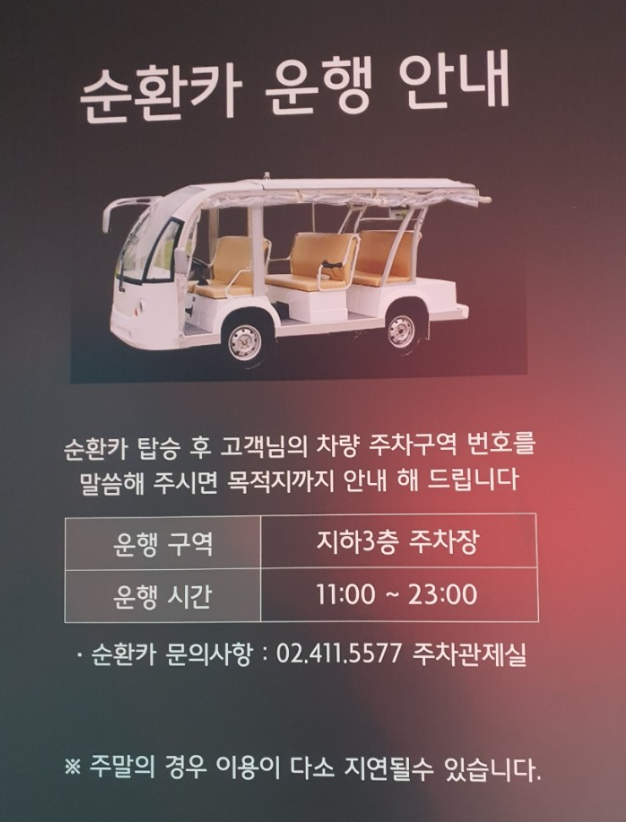 롯데호텔월드 원더도어, 주차장 투숙객 혜택 팁