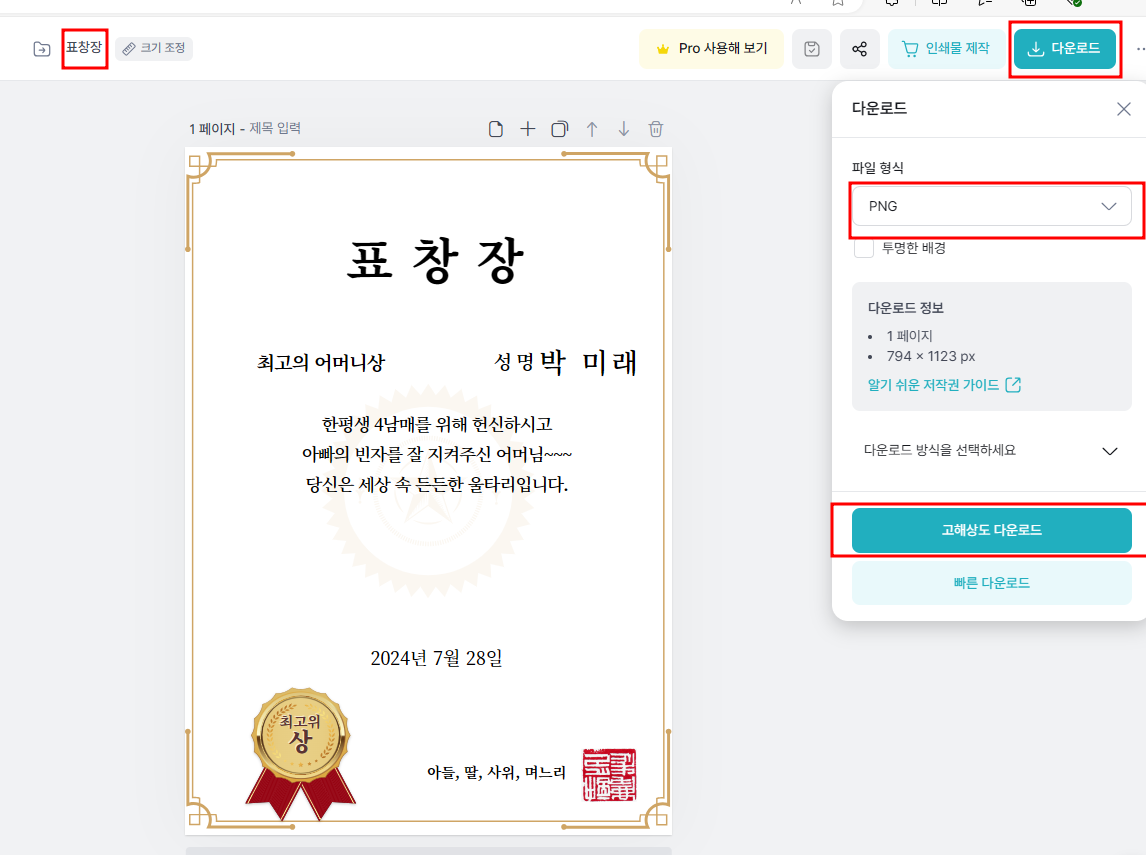 9. 사이즈가 맞게 조정되었으면 마지막단계인 저장을 해주면 되는데요~