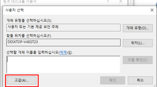 윈도우10 원격 데스크톱 기능 설정으로, 다른 PC에서 내 노트북 원격 제어하기 (RDP, mstsc) 6 ywAAAAAAQABAAACAUwAOw==