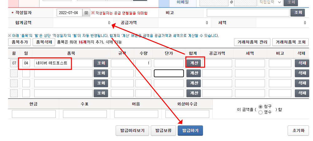 홈텍스에서 세금계산서 역발행하기/정발행하기 (무료) 4 ywAAAAAAQABAAACAUwAOw==