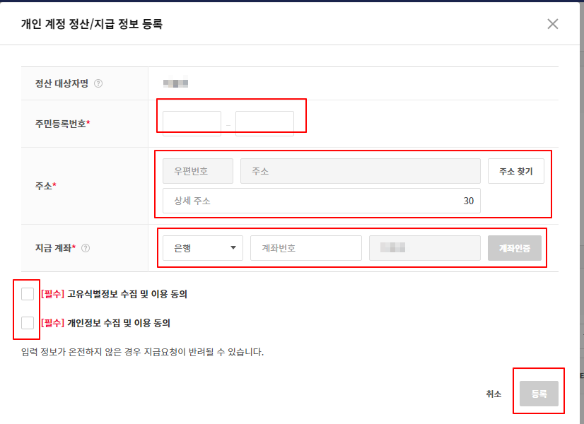 카카오 애드핏(kakao Adfit) 수익 정산 정보 입력 및 지급 요청하기 2 ywAAAAAAQABAAACAUwAOw==