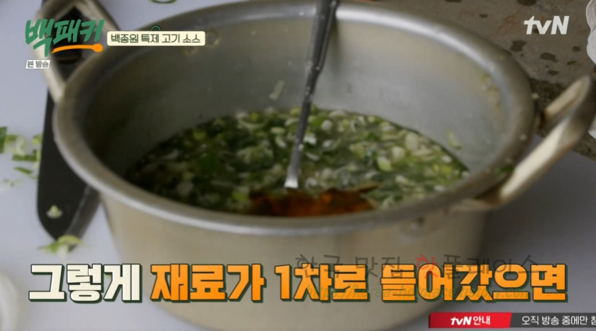 백패커 백종원 특제 고기 소스 만들기 레시피 - 도새기 모둠 양념구이 7 ywAAAAAAQABAAACAUwAOw==