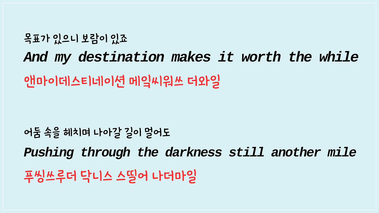 팝송 I Have a Dream 한글 발음 자료 받기 9 ywAAAAAAQABAAACAUwAOw==