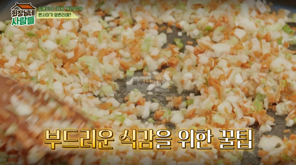 회장님네 사람들 대왕 계란말이 만들기 레시피 - 일용이네 7 ywAAAAAAQABAAACAUwAOw==
