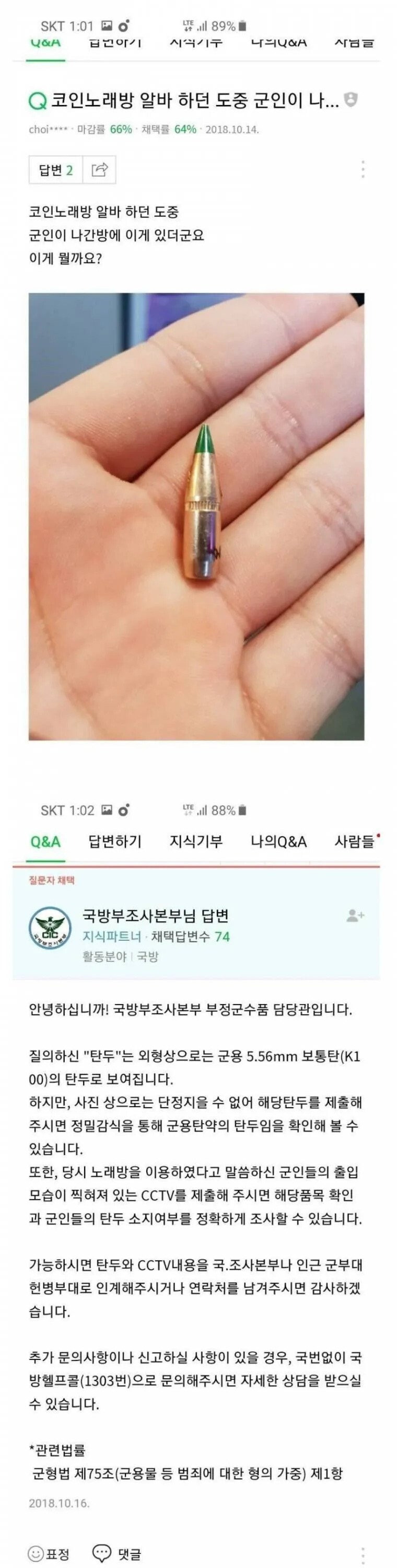 코인노래방에서 발견된 탄투