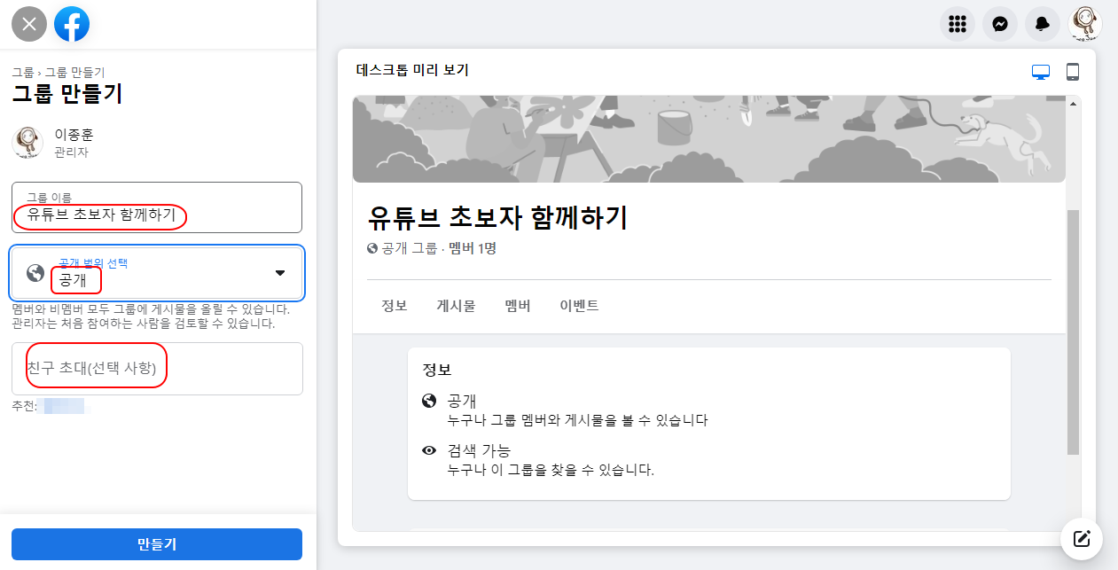 페이스북 그룹 사용법 | 만들기, 가입하기, 가입 취소하기 3 ywAAAAAAQABAAACAUwAOw==