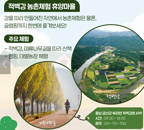 가족여행 필수! 취향대로 골라가는 체험휴양마을 5곳 추천 4 ywAAAAAAQABAAACAUwAOw==
