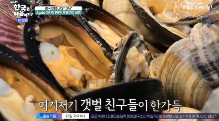 어서와 한국은 처음이지 조개구이 세트 치즈가리비 파는 곳 인천 을왕리 촬영지 어디? 7월 20일 305회 마지막 만찬 4 ywAAAAAAQABAAACAUwAOw==