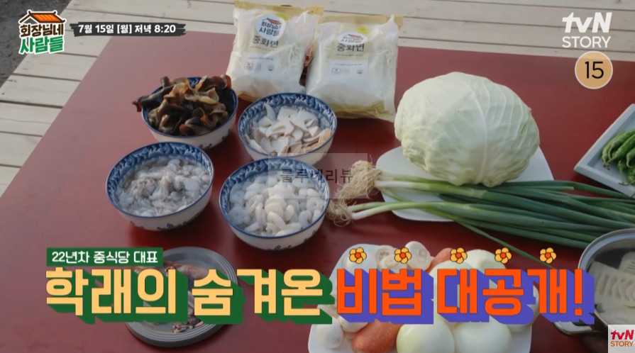 회장님네사람들 학래표 해물짬뽕 레시피 - 22년 중식당 CEO, 김학래 중국집 어디? 1 ywAAAAAAQABAAACAUwAOw==