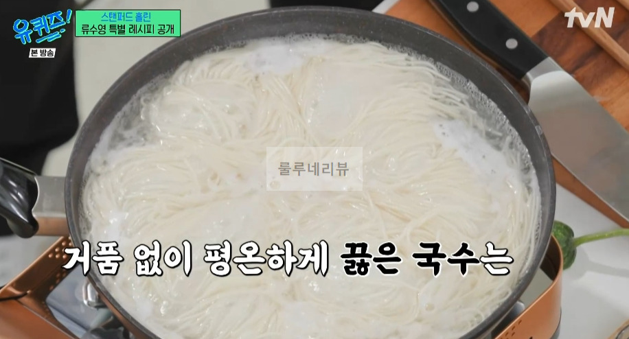 유퀴즈 어남선생 비빔국수, 설마고추장 국수, 비빔면 레시피 - 류수영 특별 레시피 공개 24 ywAAAAAAQABAAACAUwAOw==