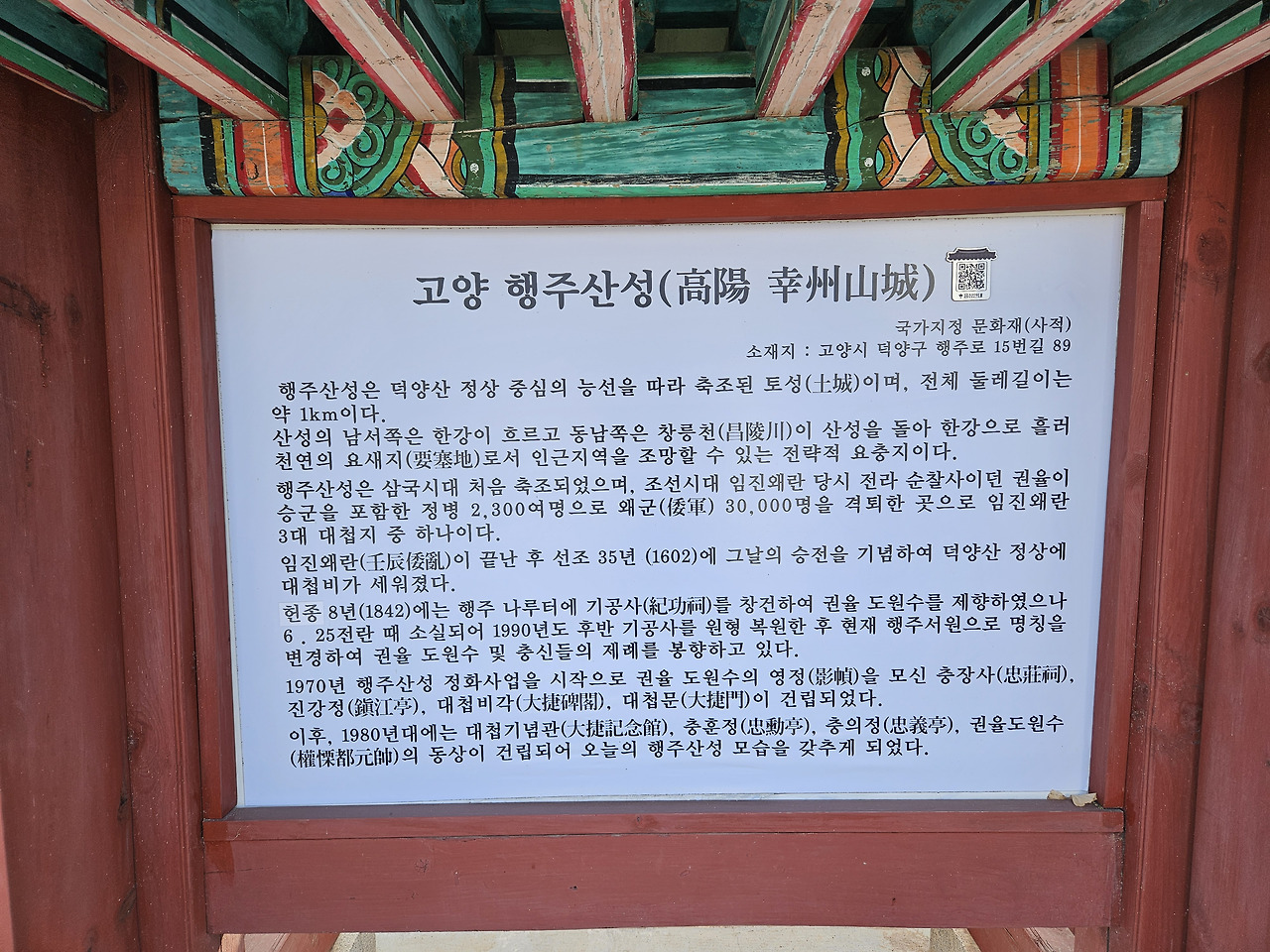 고양시 가볼만한곳 :: 역사투어 서울근교 드라이브 행주산성 (ft. 주차장/요금) 8 ywAAAAAAQABAAACAUwAOw==