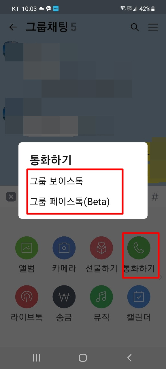 카카오톡 단체 페이스톡,복불복 게임하기 등 유용한 5가지 기능.. 2 ywAAAAAAQABAAACAUwAOw==