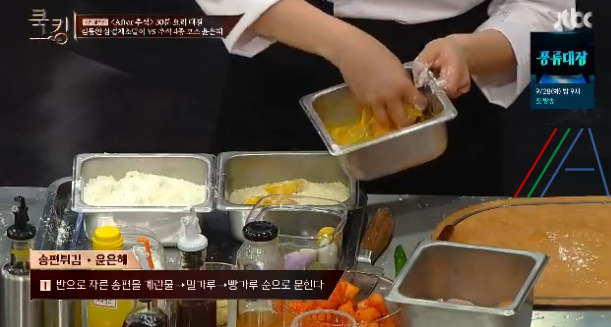 쿡킹 윤은혜 송편튀김 레시피 만드는 법 만들기 - 추석 음식으로 요리 만들기 코스요리 2탄 2 ywAAAAAAQABAAACAUwAOw==