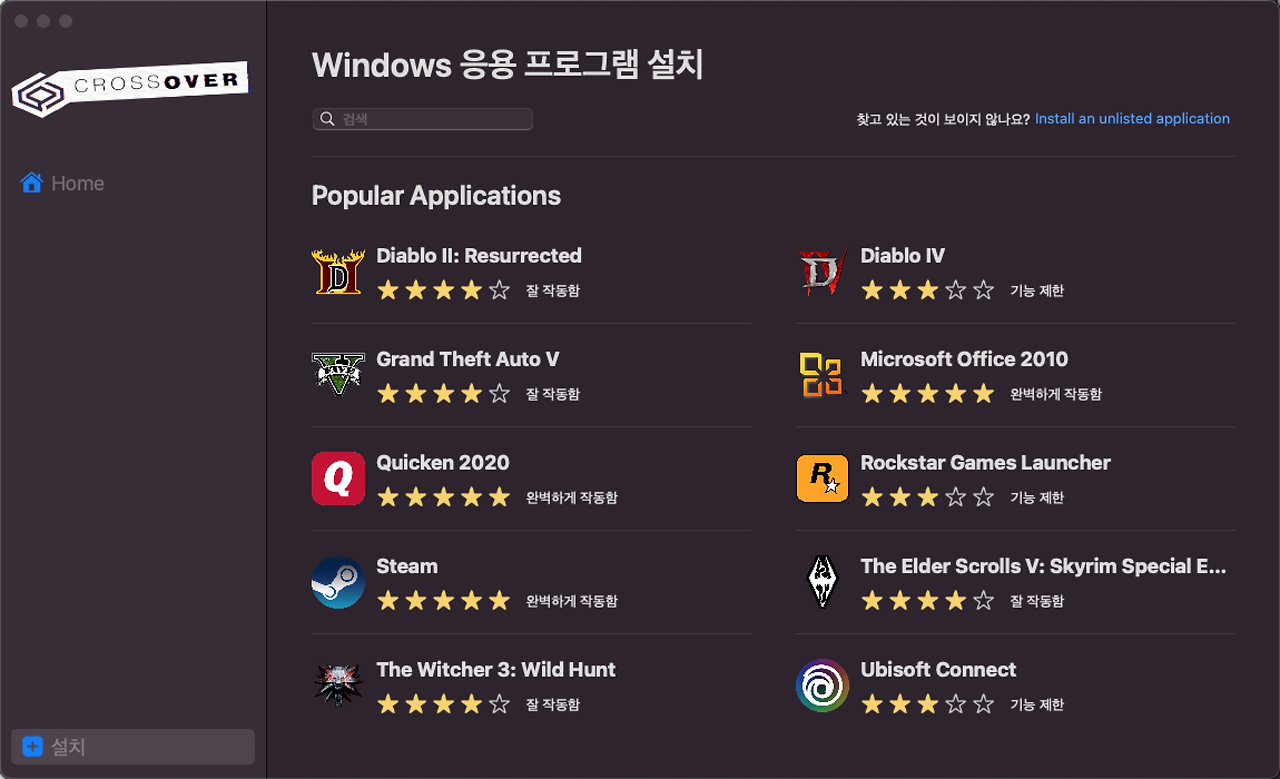 맥북에서 윈도우 게임 프로그램 실행 방법 CrossOver 무료 다운로드 8 윈도우 게임 맥북에서 실행하기