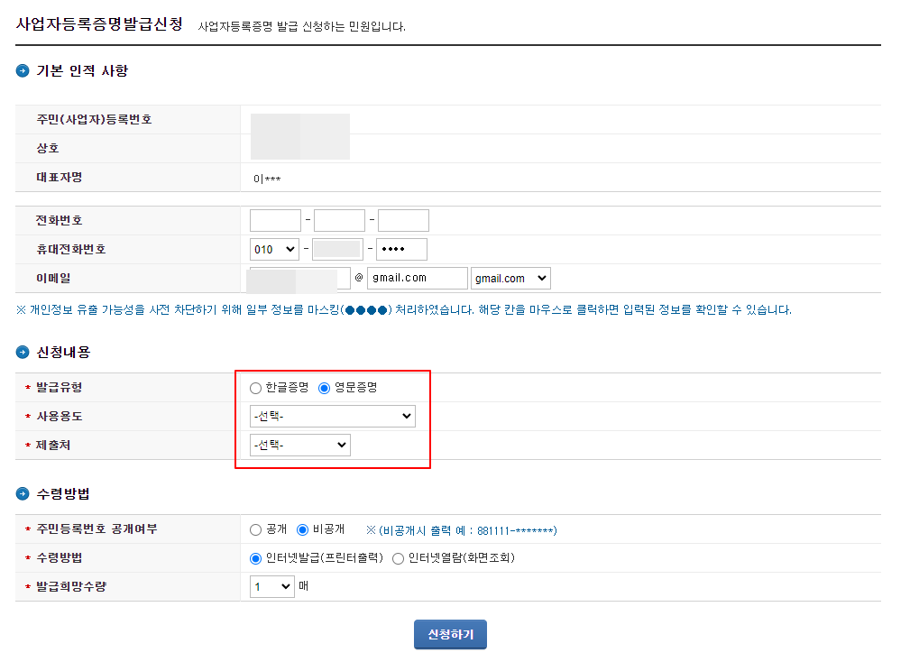 홈택스에서 영문 사업자등록증 민원신청, 발급, 출력까지 3 ywAAAAAAQABAAACAUwAOw==