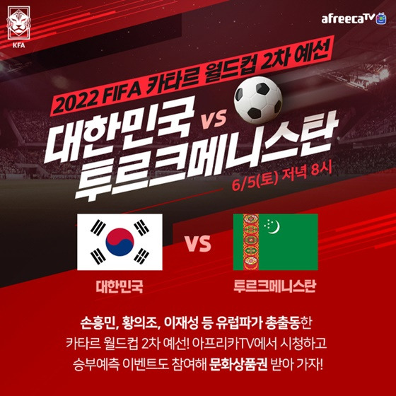 한국 투르크메니스탄 축구 중계 월드컵예선 무료보기