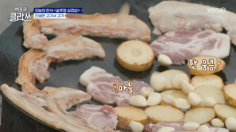 백종원 클라쓰 솥뚜껑 삼겹살 레시피 요리 재료와 만드는 방법 오늘의 한식 13회 + 순대튀김 12 ywAAAAAAQABAAACAUwAOw==