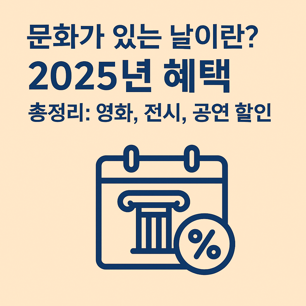 문화가 있는 날