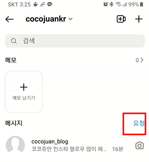인스타그램 디엠(DM) 기능 사용법 정리 | 보내기, 취소, 확인, DM 채팅방 설정 13 ywAAAAAAQABAAACAUwAOw==
