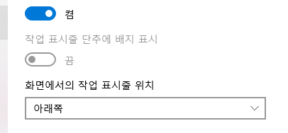 듀얼모니터 작업 표시줄 설정 | 모니터 각각 제어, 숨기기, 작업 표시줄 위치 변경 5 ywAAAAAAQABAAACAUwAOw==