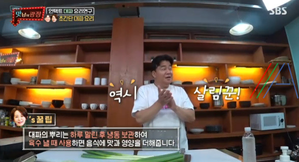 맛남의광장 파그랑땡 초간단 대파 요리 레시피 만드는 법 - 언택트 대파 요리 연구 5 ywAAAAAAQABAAACAUwAOw==