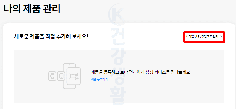 삼성전자 제품 등록 방법 (시리얼 넘버 정품 인증하기)
