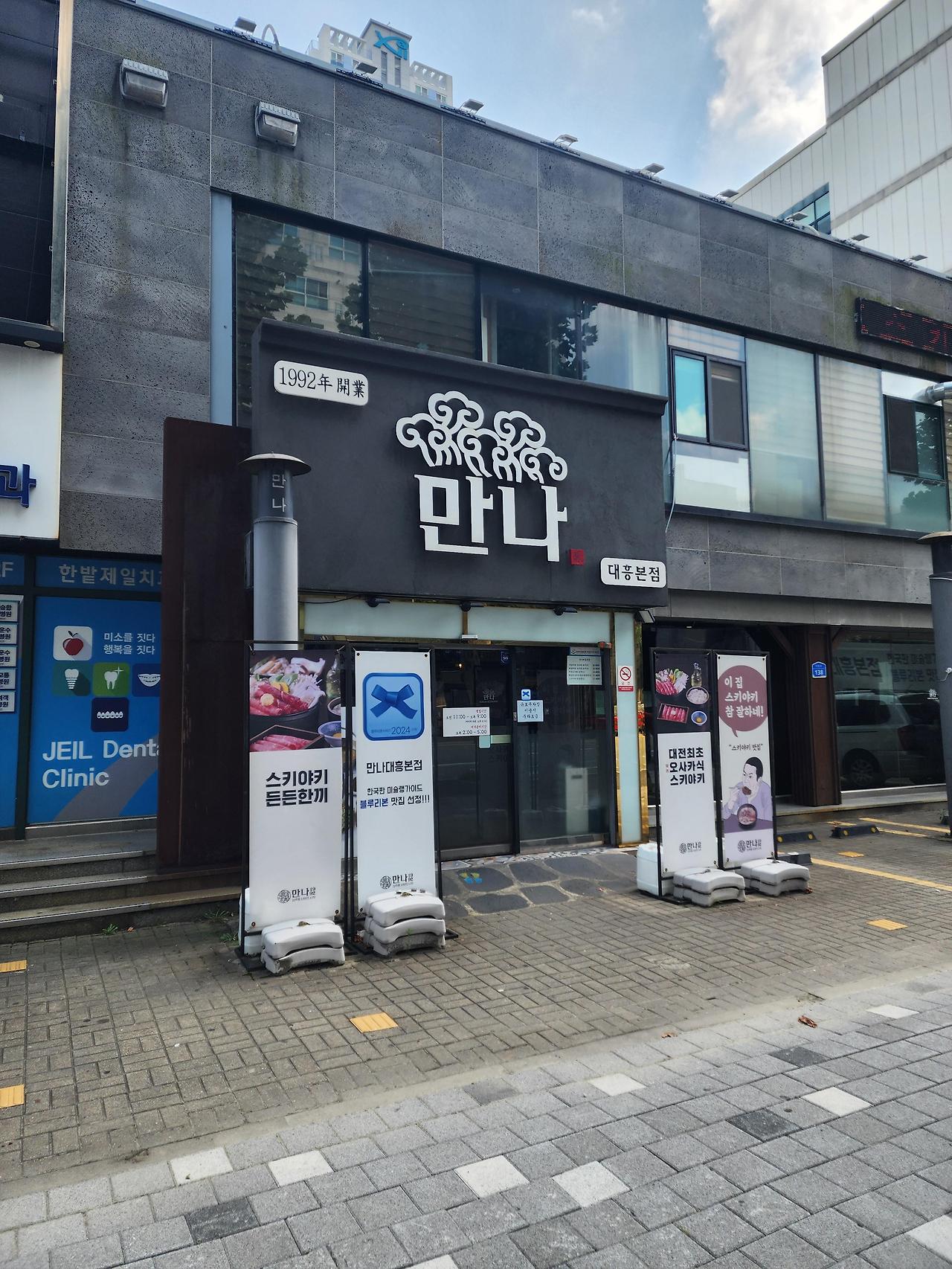 대전 1박2일 빵 여행 코스 성심당 - 만나 - 한민 닭강정 - 만월호텔