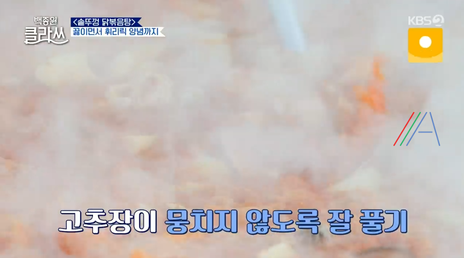 백종원 클라쓰 닭볶음탕 레시피 솥뚜껑 닭볶음탕 재료와 만드는 방법 31회 백종원레시피 솥뚜껑 닭볶음탕 19 ywAAAAAAQABAAACAUwAOw==