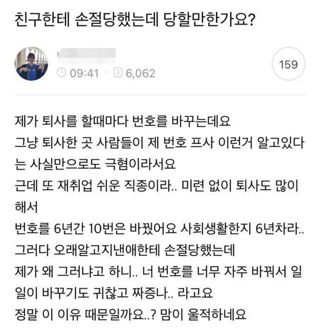 현재 논란 중인 친구 손절 사유