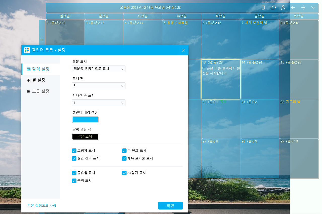 윈도우 맥 바탕화면 무료 달력 프로그램 desktopcal 설치하기