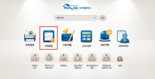 세금납부확인서 인터넷 발급 방법