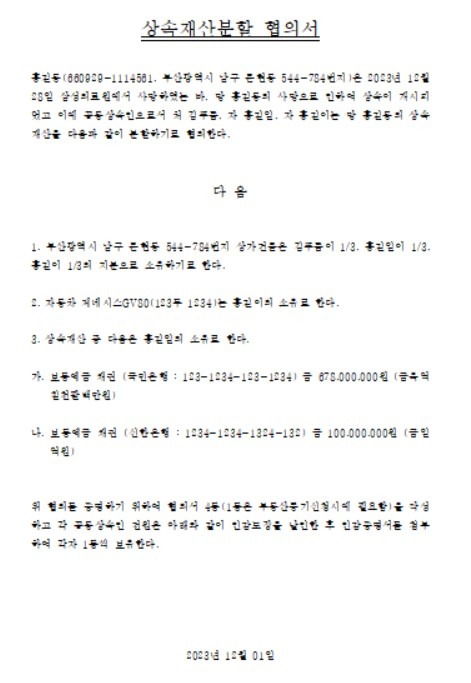 상속재산분할협의서 양식 3개 무료 다운로드 및 손해 안 보는 작성 방법