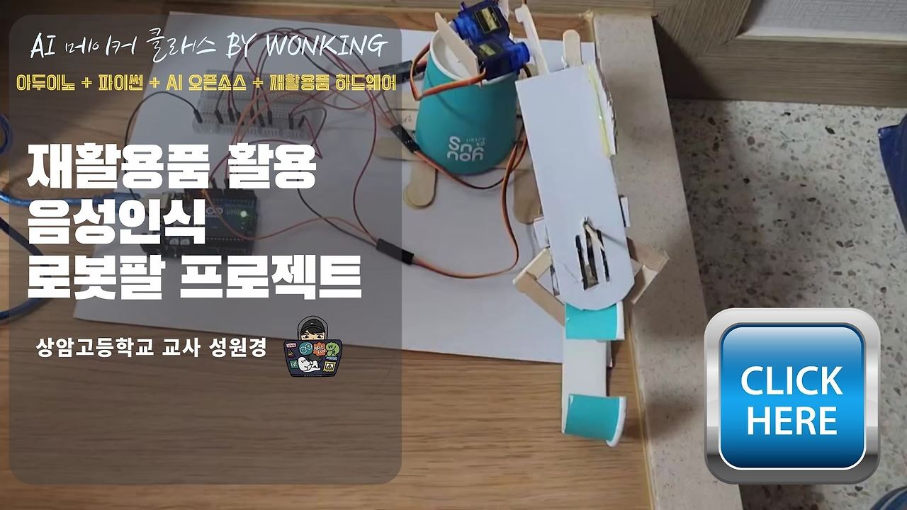 274 음성인식_로봇 단락 2 이미지 4