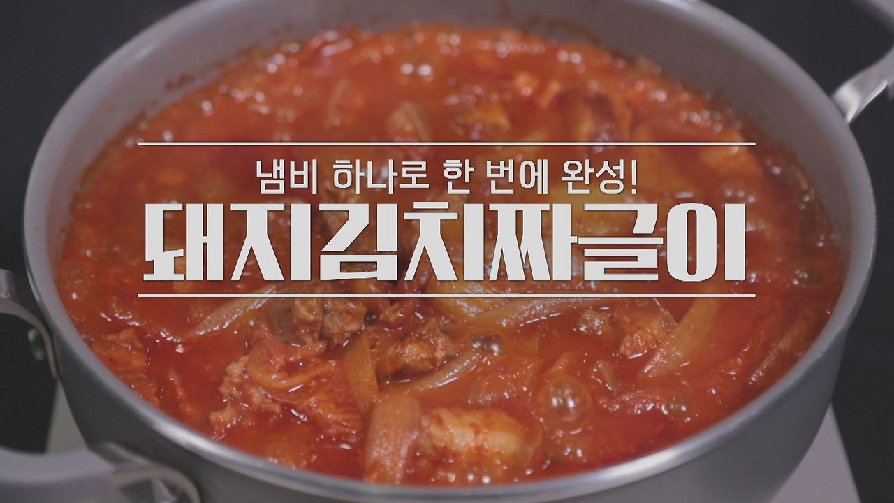 알토란 돼지 김치 짜글이 만들기 레시피 - 임성근 조리기능장 요리 돼지김치짜글이 2 ywAAAAAAQABAAACAUwAOw==