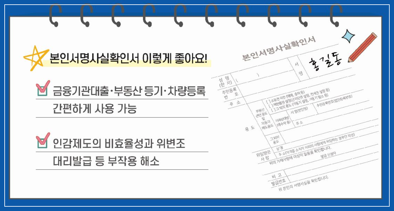 본인서명사실확인서 발급 쉬운방법 (인터넷 가능) :: 정부 혜택 알리미
